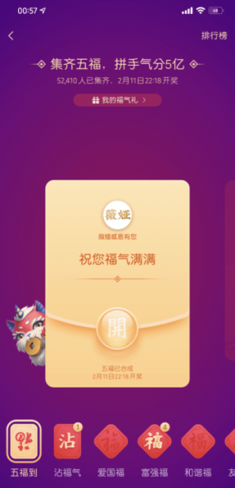 图片[2]-集福宝- 支付宝 集福神器 2021-酷库源码网