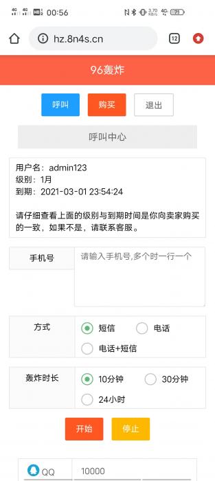96云呼轰炸机全开源源码-酷库源码网