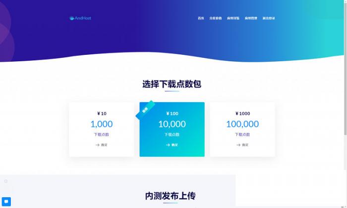 APP分发系统大仙分发平台源码第二个版本 一键安装版-酷库源码网