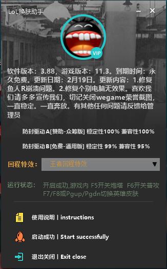 LOL换肤助手v3.88 -3年0封号【永久免费】-酷库源码网