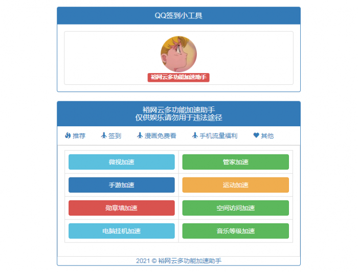 QQ多功能加速工具箱源码-酷库源码网
