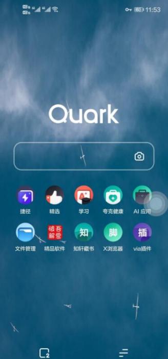 夸克浏览器4.6.6_v10完美修改纯净最终版-酷库源码网