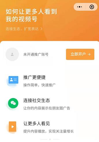微信视频号全面开放付费推广-酷库源码网