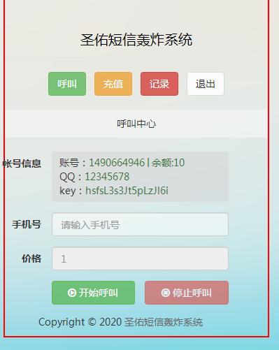 短信hz 美化版无漏洞可以直接运行-酷库源码网