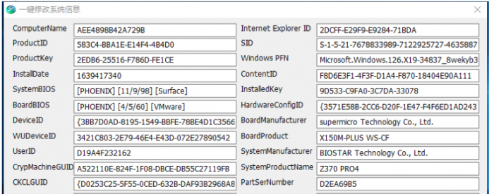一键机器码修改工具-酷库源码网