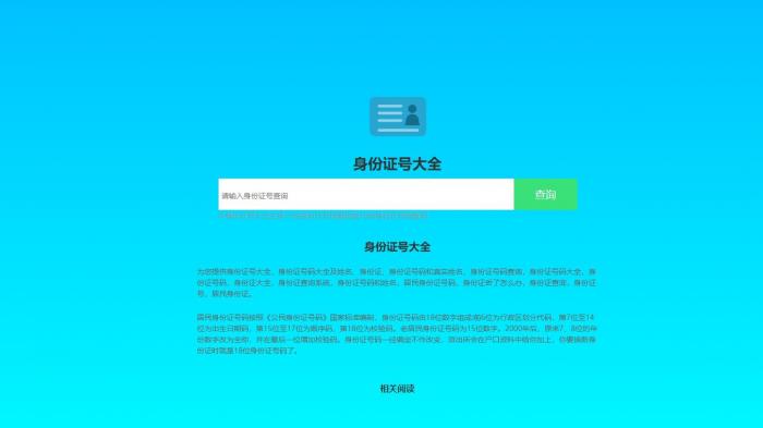 身份证号归属地+检测-酷库源码网