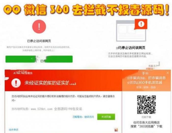 微X/QQ防红 域名防封防拦截360不报毒任意链接跳转源码-酷库源码网