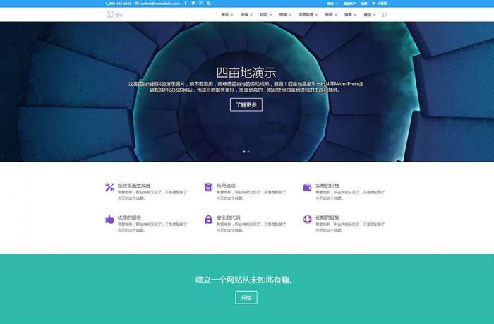 WordPress多风格主题Divi Theme v4.8.1-酷库源码网