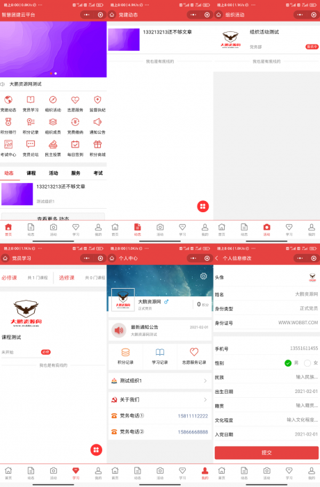 【大鹏修复】智慧党团建云平台V2.5.3（2.4.9）小程序前端+后端  亲测可用-酷库源码网