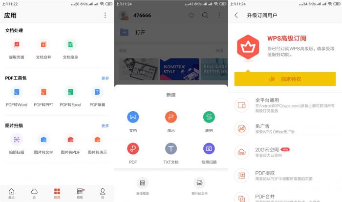 安卓WPS Office v13.5.1-酷库源码网