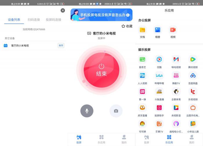 安卓乐播投屏v5.1.6绿化版-酷库源码网
