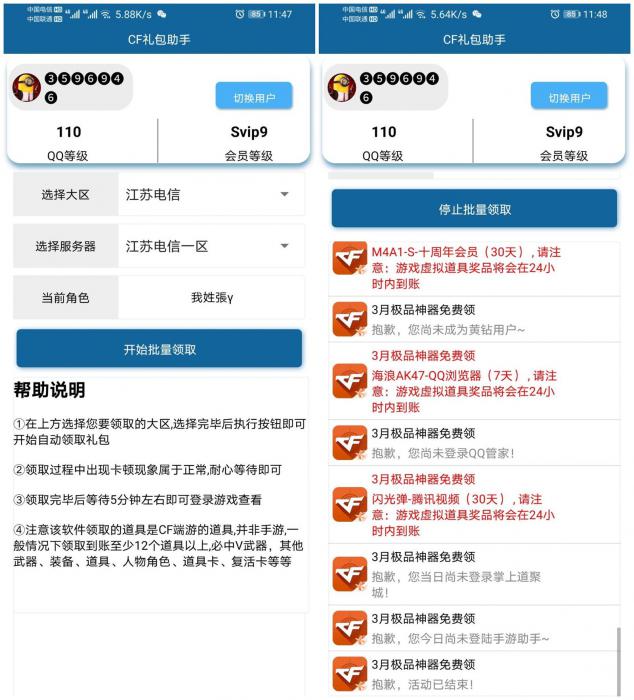 安卓CF礼包领取助手v2.0-酷库源码网