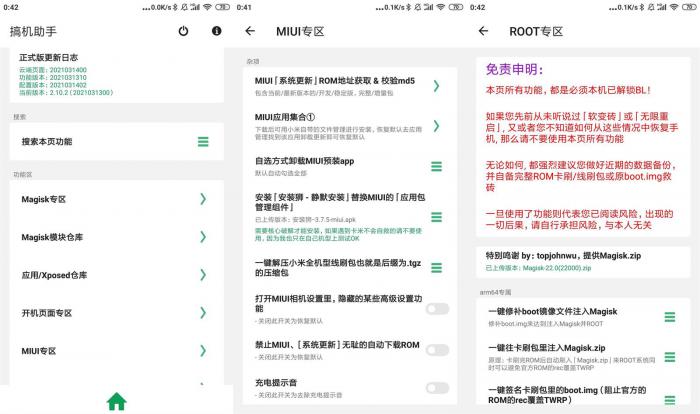 安卓搞机助手v2.10.2-酷库源码网