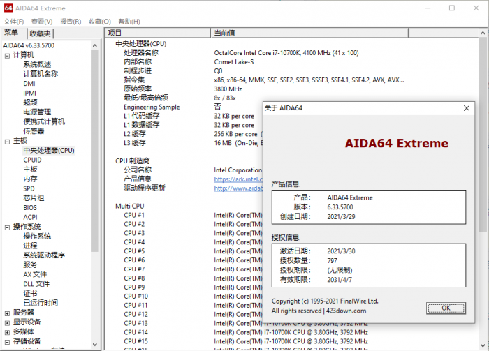 专业硬件检测工具及基准测试工具AIDA64 v6.33免激活绿色版-酷库源码网