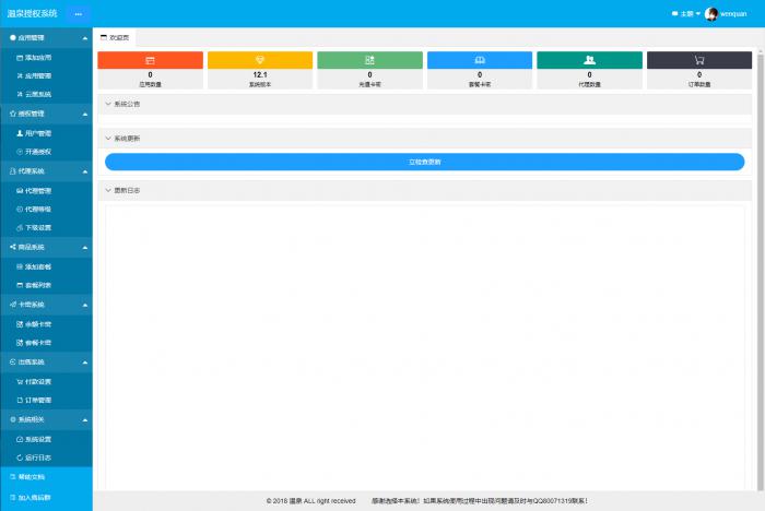 温泉PHP授权系统验证系统完整开源-酷库源码网