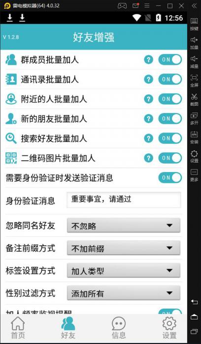 微商爆粉2.0全自动批量加人模拟手动操作-酷库源码网