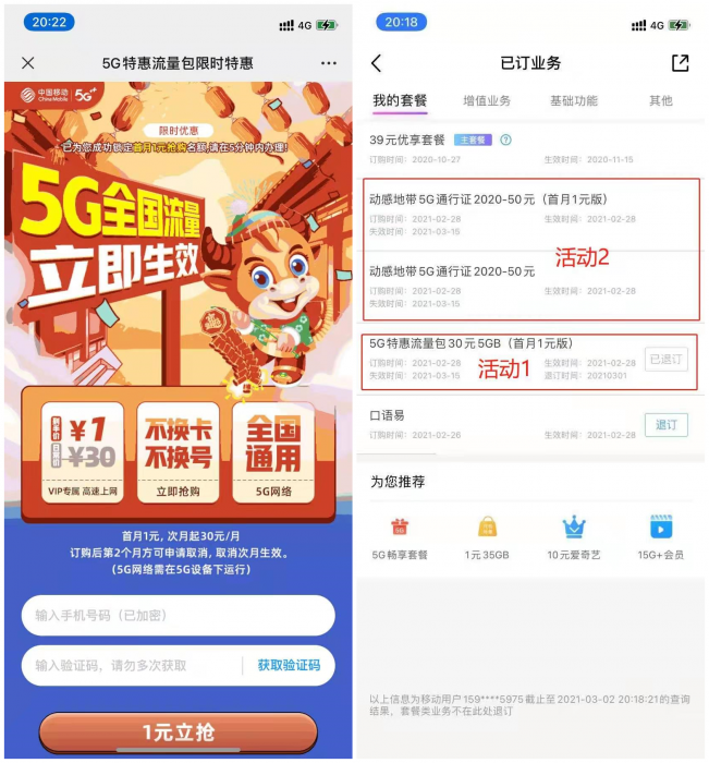 中国移动2元25GB流量-酷库源码网