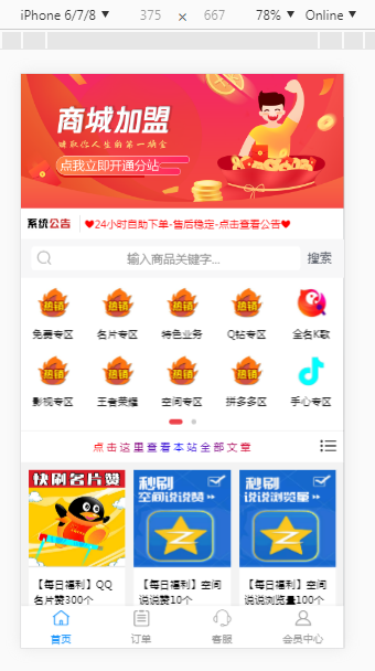 彩虹代刷网仿小储store模板 已去除后门-酷库源码网