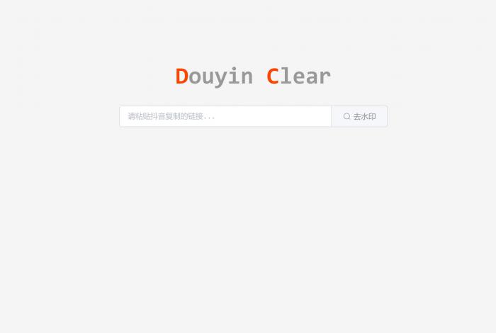 一款极简优雅抖音在线去水印HTML源码-酷库源码网