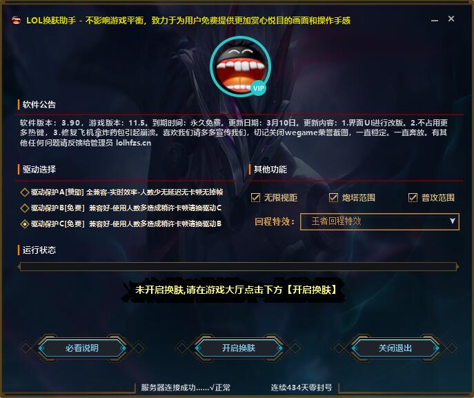 LOL换肤助手v3.90 不封号【免费】-酷库源码网