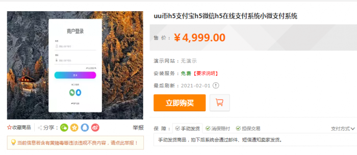 价值4999的码支付商业版 完美可运营-酷库源码网