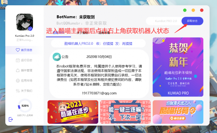 kum酷喵机器人框架pro2.2开源-酷库源码网