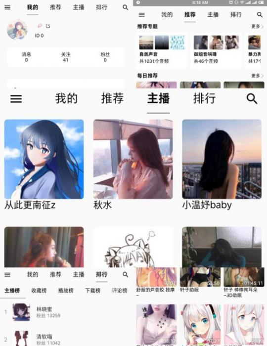 天天静听ASMR-3.2.0——各种声音治疗你的失眠-酷库源码网