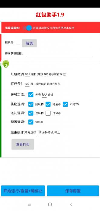 抖音抢红包1.9-破解版无需输入卡密-酷库源码网