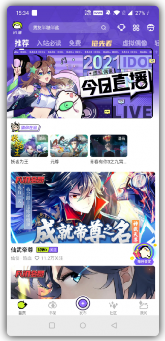 叭嗒看福利动漫APP解锁VIP去广告版下载-酷库源码网