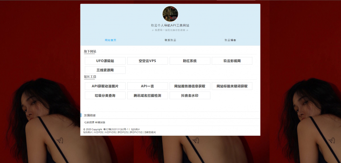 个人官网导航主页API网站源码-酷库源码网