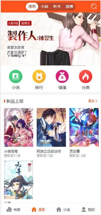 PHP四合一小说漫画听书视频网站源码 带采集-酷库源码网