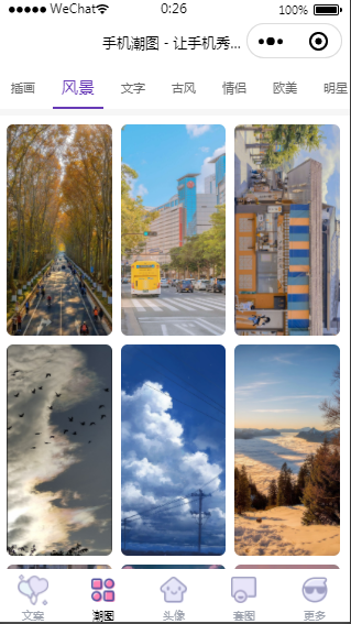 文案微信小程序源码文案+头像+背景图-酷库源码网