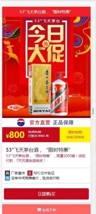 php内核茅台酒商城下单页源码-酷库源码网