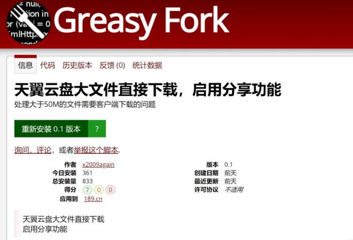 天翼云盘大文件网页直接下载，跳过客户端！（油猴插件）-酷库源码网