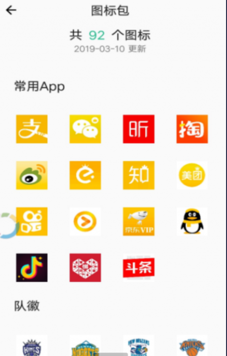 APP换图标v2.9一键转换手机APP图标-酷库源码网