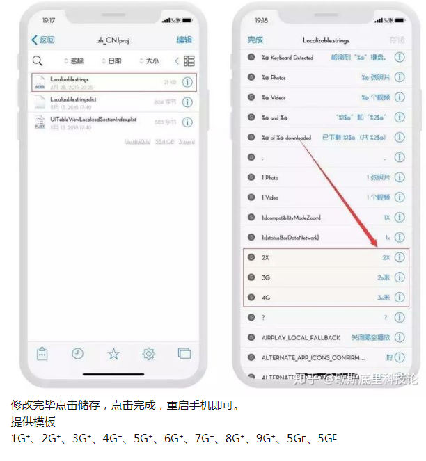 iPhone越狱技巧 丨 4G改5G-酷库源码网
