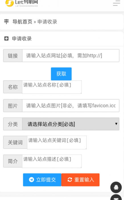 导航网源码系统分享+一键收录-酷库源码网