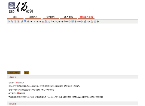 网站SEO文章伪原创在线生成网站源码 【PHP源码】-酷库源码网