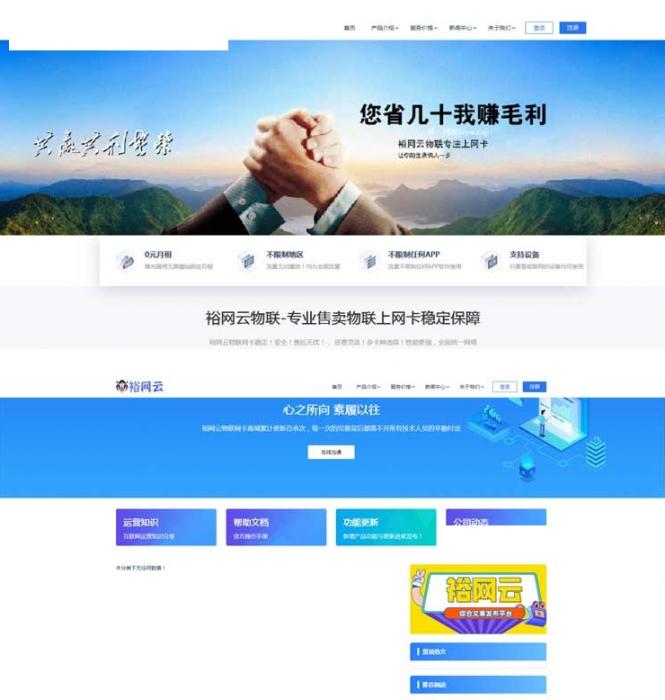 流量卡官网源码 有后台带文章系统 附带文章系统更好的进行网站SEO的优化及推广-酷库源码网