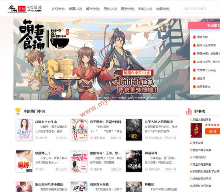 ygbook小说网站源码 自动采集赚钱源码 ThinkPHP+MYSQL开发-酷库源码网