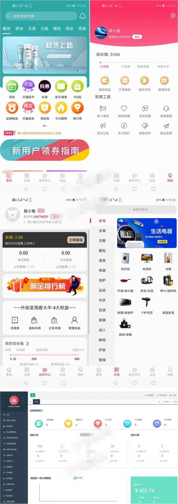 开源可运营全新淘宝客APP双端原生源码-酷库源码网
