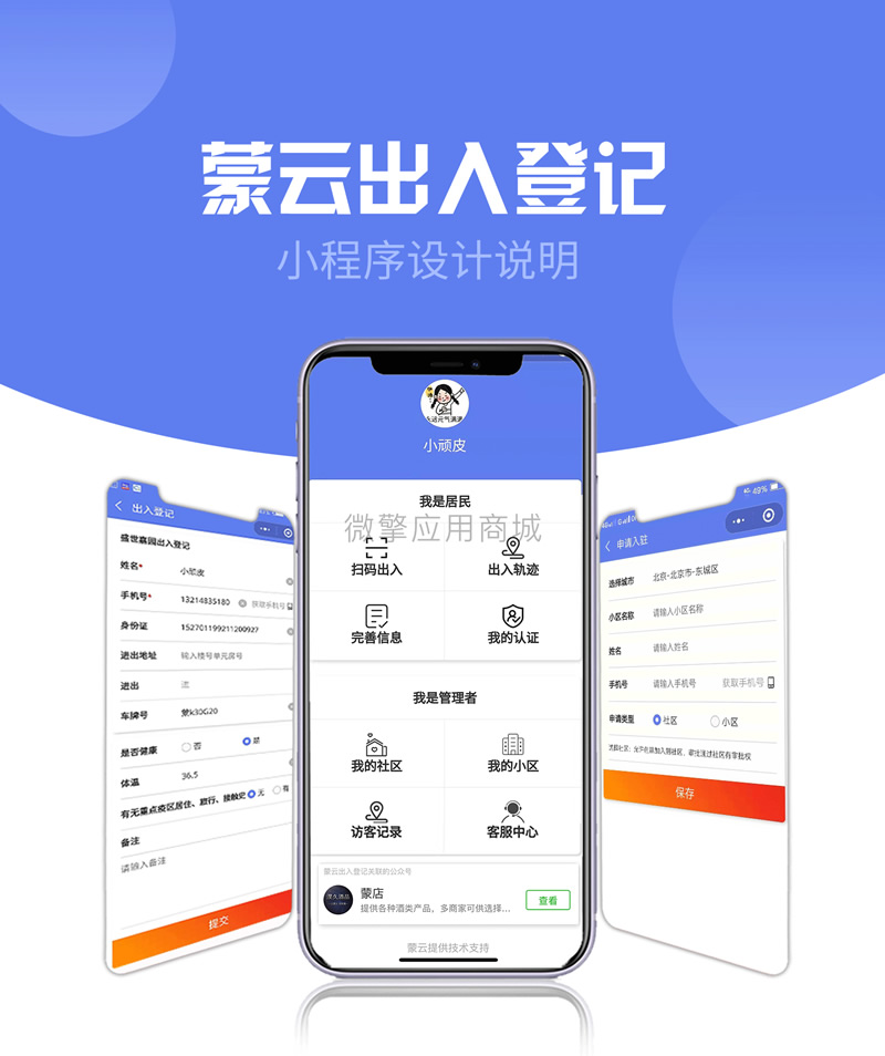 社区出入登记1.0.53完整安装包+小程序前端-酷库源码网