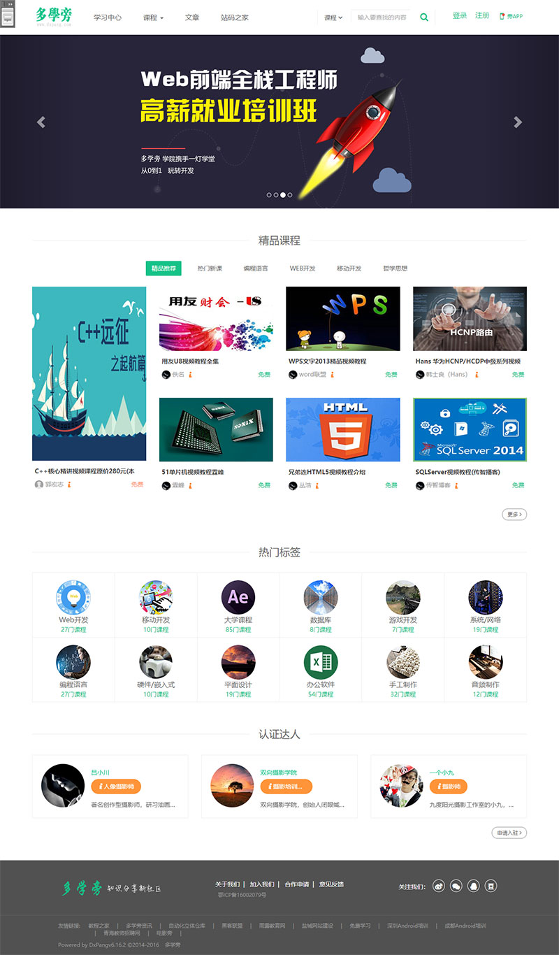 帝国cms仿自学网在线课程教育网站源码+在线支付功能-酷库源码网