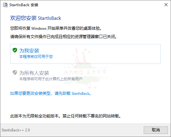 StartIsBack++ v2.9.10绿色版-酷库源码网
