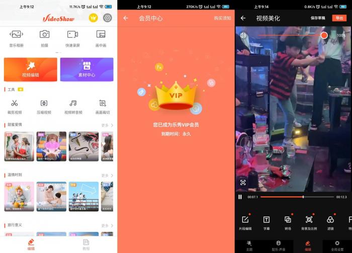 安卓乐秀编辑器v9.1.48绿化版-酷库源码网