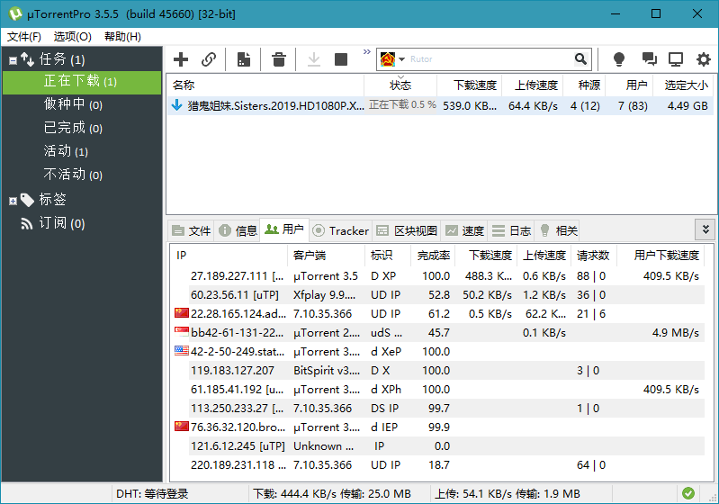 uTorrent Pro v3.5.5.45988-酷库源码网