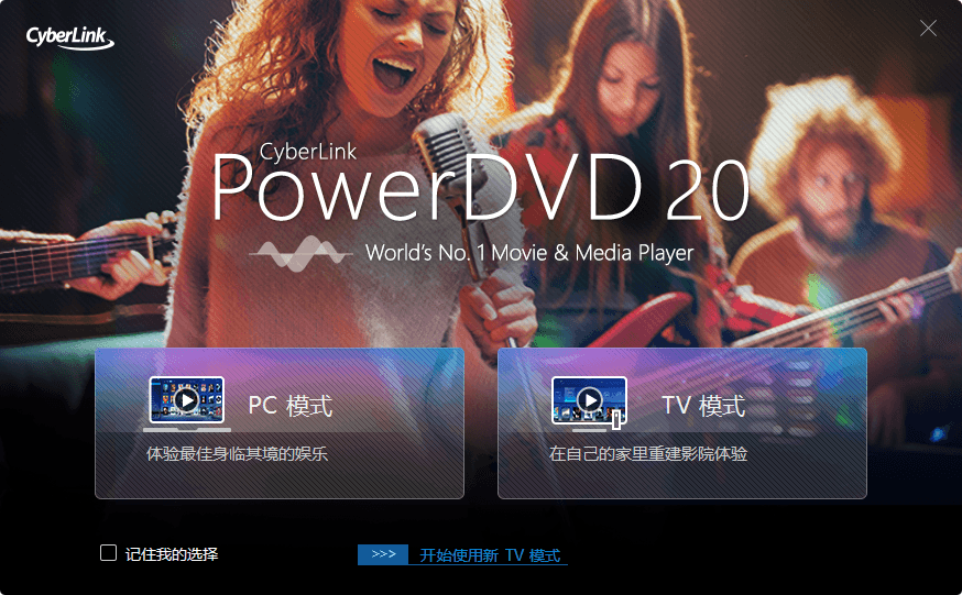 全球No.1蓝光影音播放软件 PowerDVD v21.0.1519.62-酷库源码网