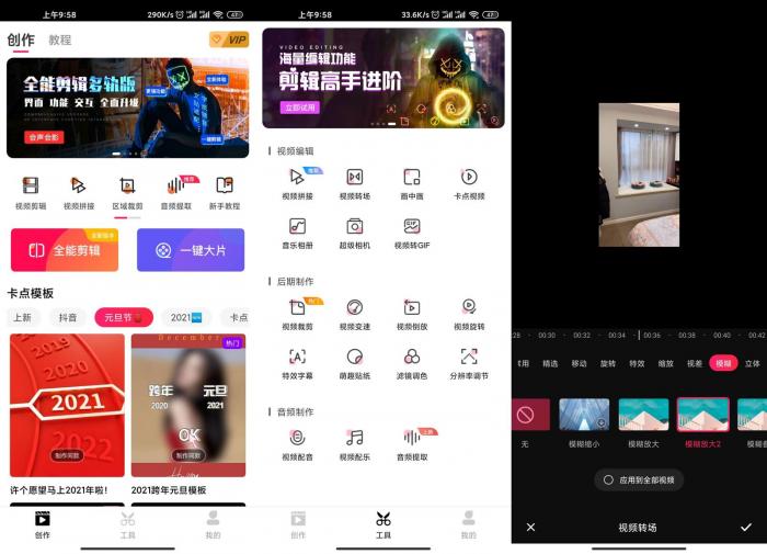 安卓爱剪辑v62.6绿化版-酷库源码网