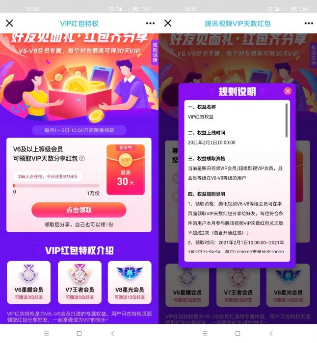 腾讯视频V6及以上免费送会员-酷库源码网