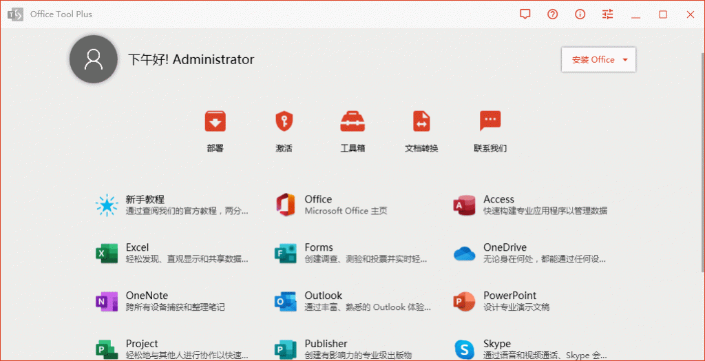 Office办公软件下载 Office Tool Plus v8.1.5.15-酷库源码网
